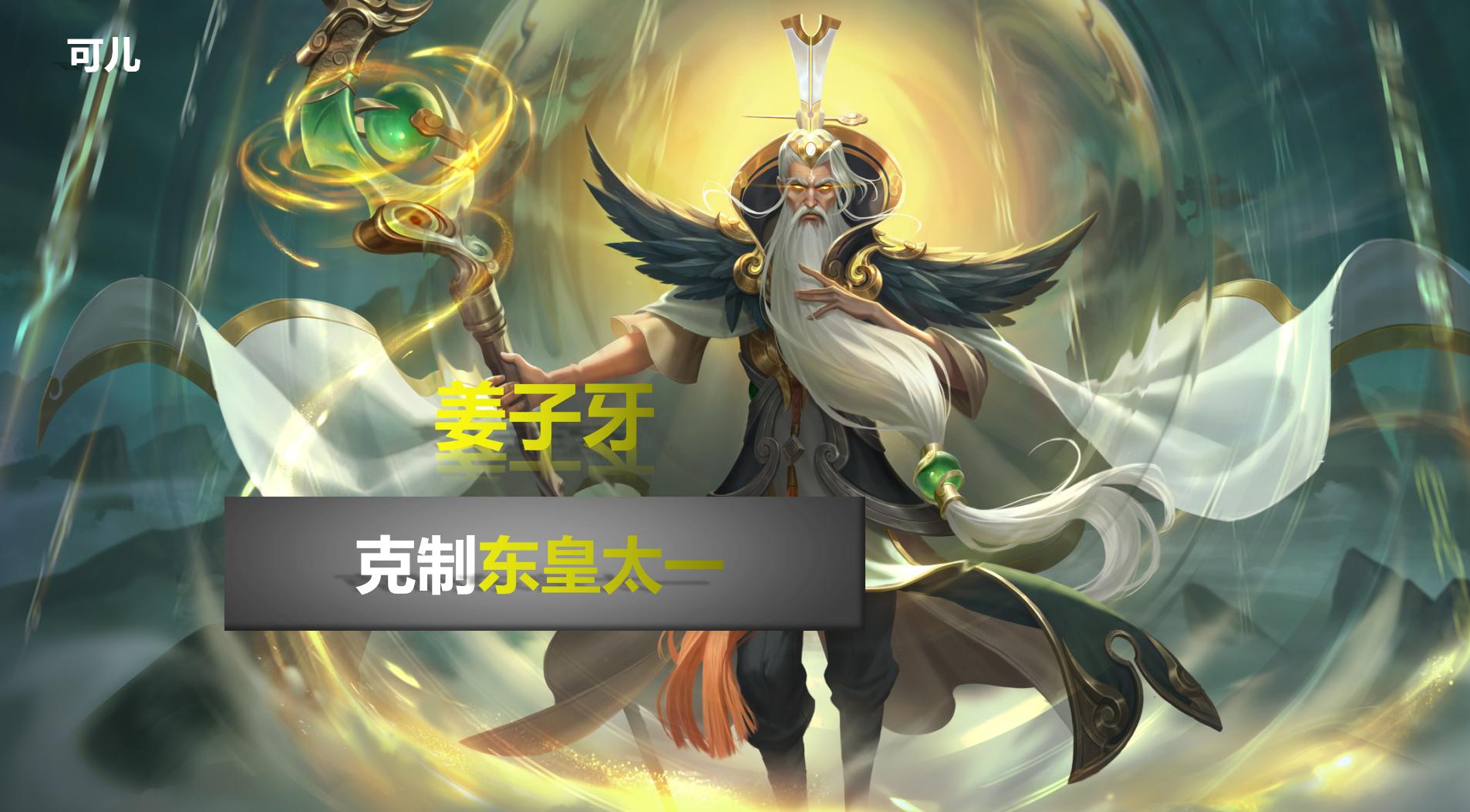 高端局为什么禁用东皇,东皇盾山蔡文姬禁用率