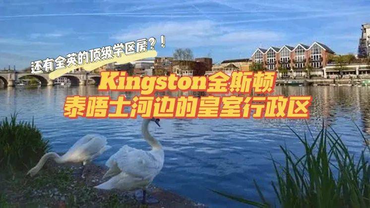 金斯顿居住感受,金斯顿富人区