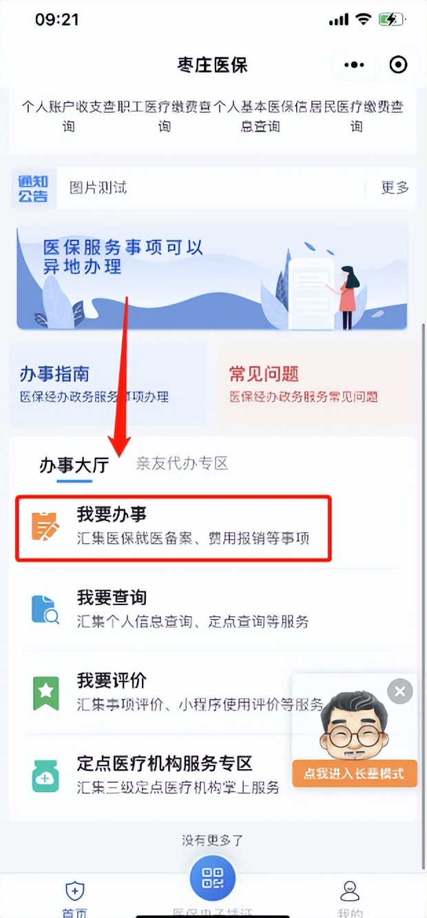 医保异地就医备案后怎样转回本地,医保异地就医备案后可直接报销吗