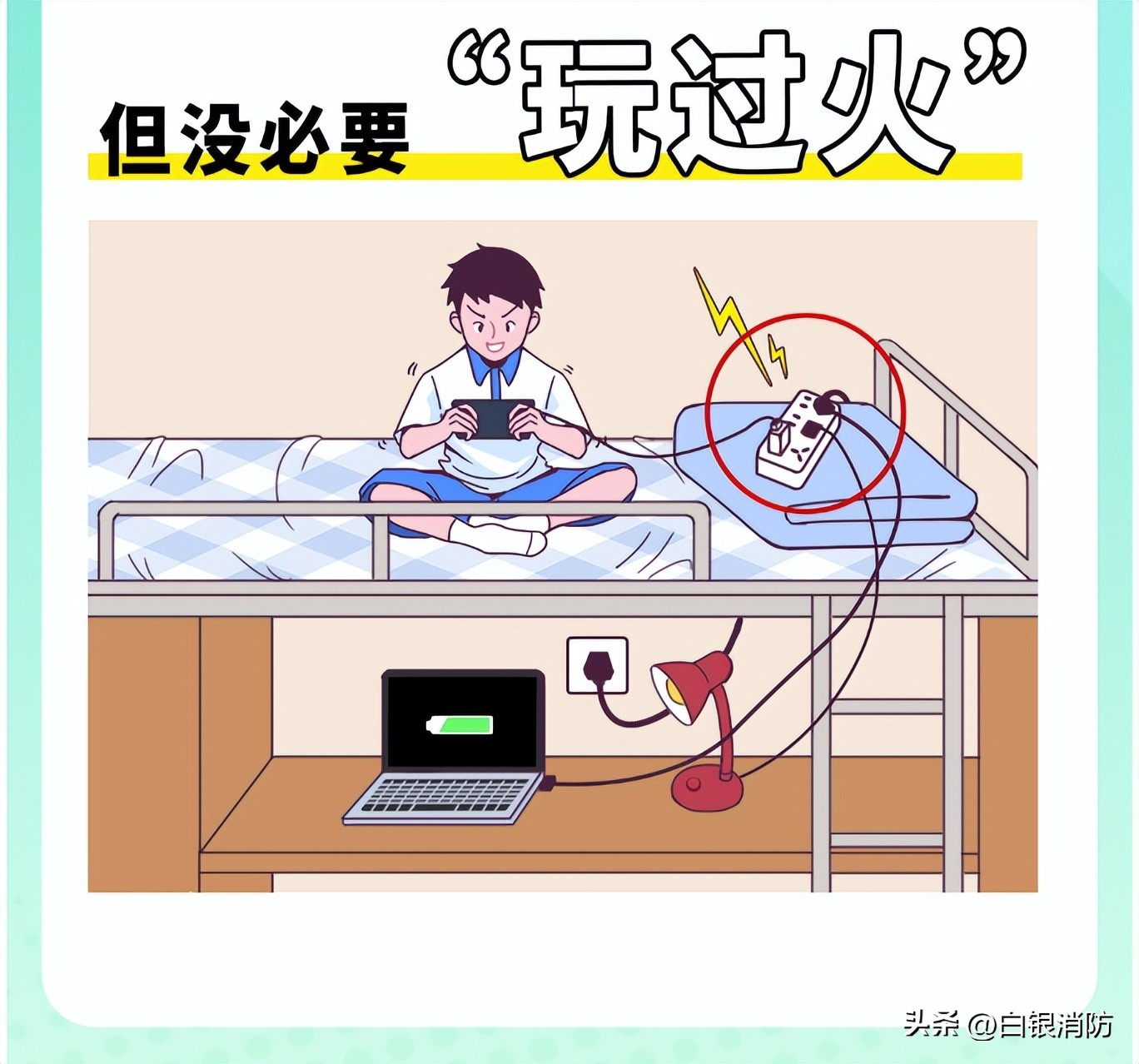 消防安全无小事时时刻刻要牢记,消防温馨提示自救知识