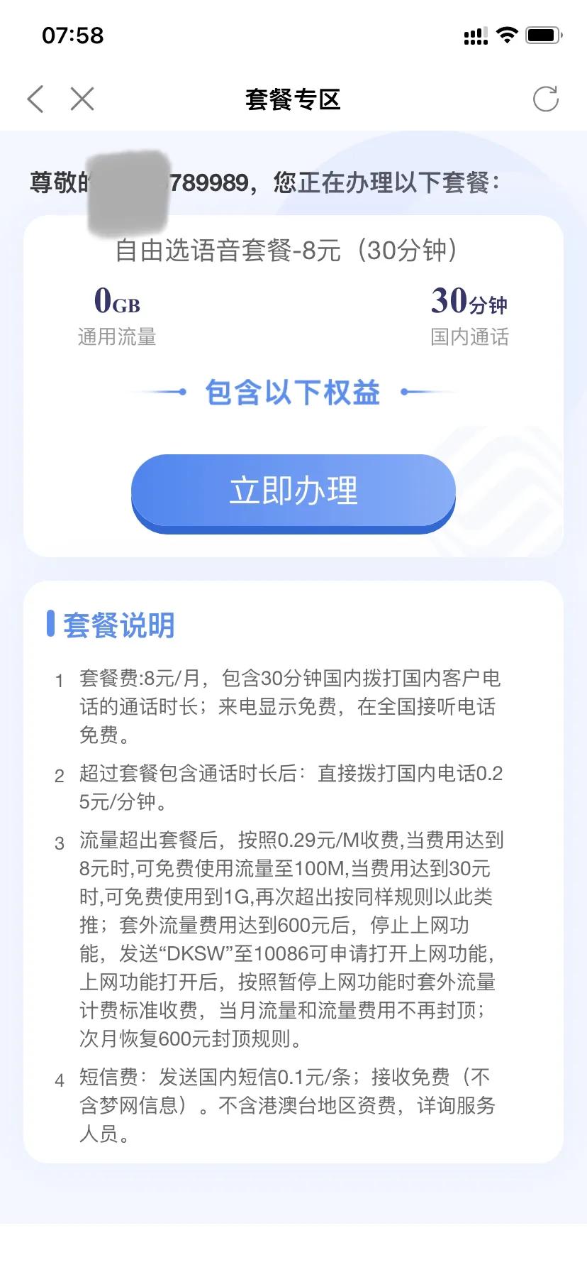 广东移动8元套餐最新办理方法,移动微信公众号怎样改8元套餐
