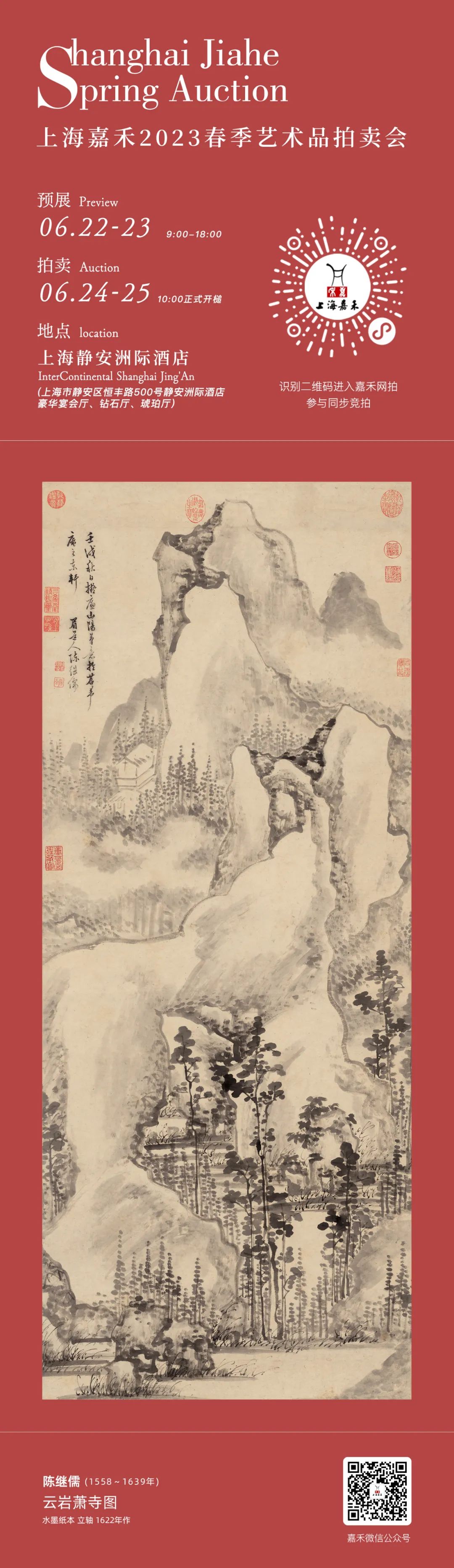 上海嘉禾2024春季艺术品拍卖,上海嘉禾拍卖瓷器价格