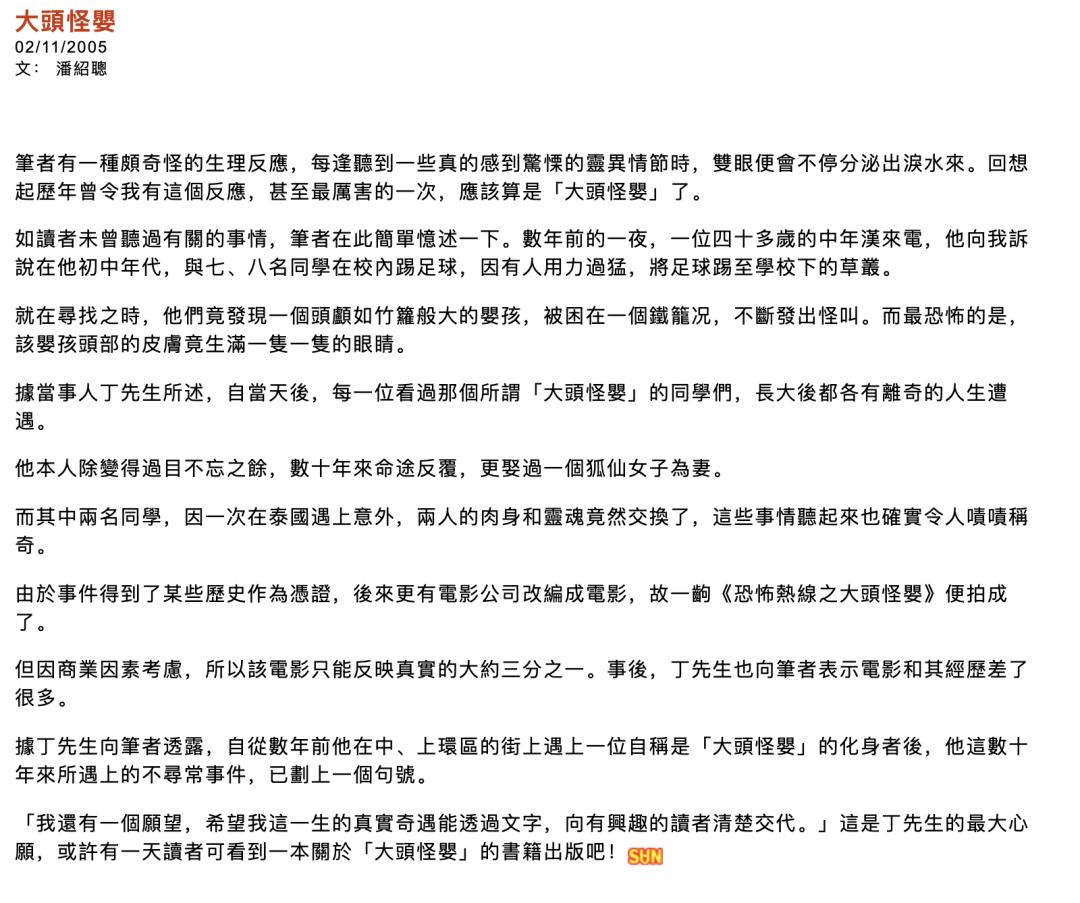 我研究了一些怪婴传说：1966到2020，百分百真人真事