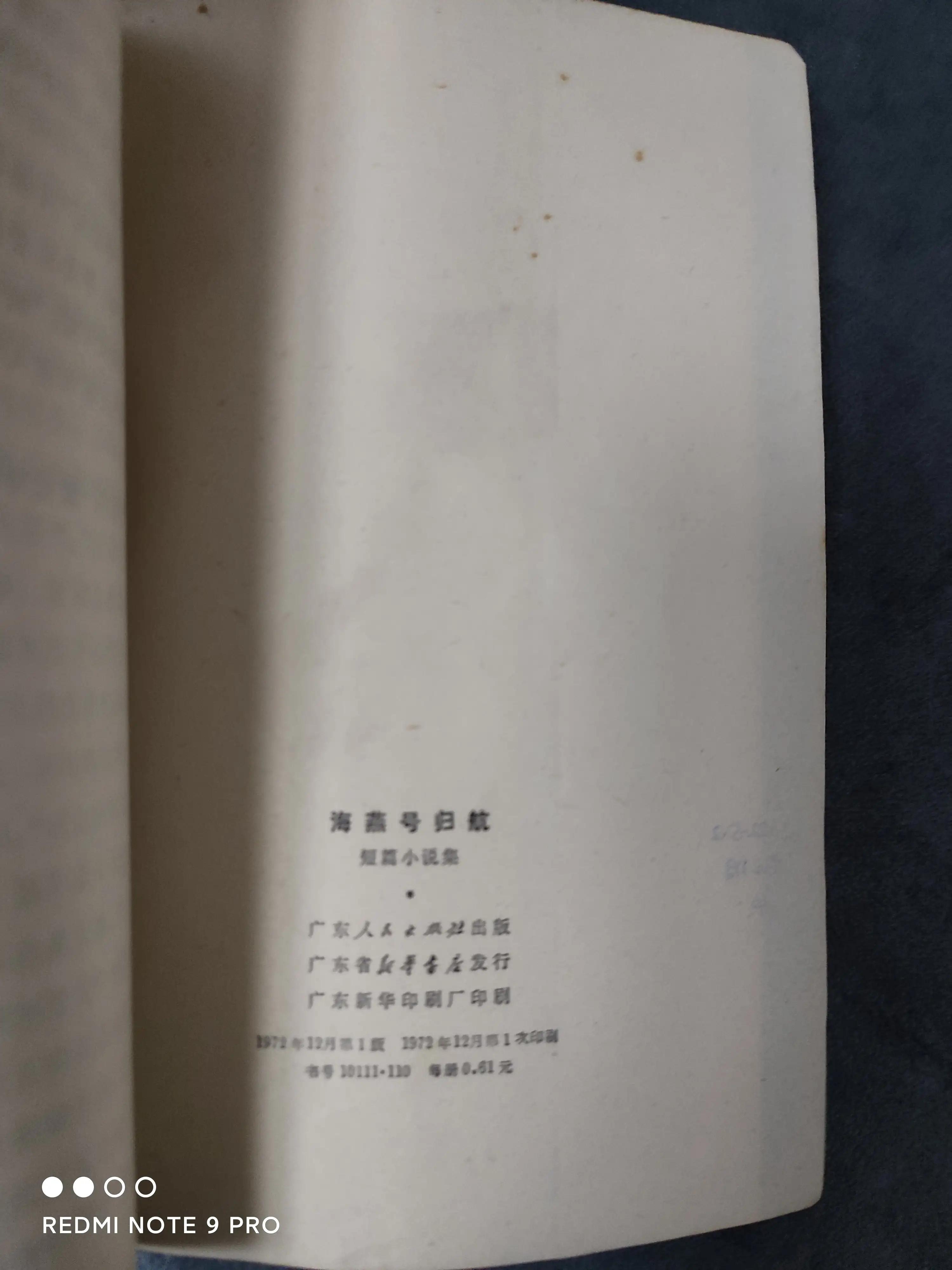 电影连环画海燕号归航,连环画海燕号归航