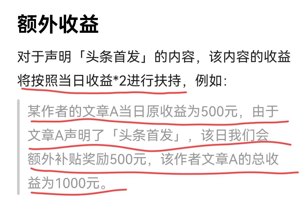 头条终于邀请我开通首发功能了，比中大奖还要激动