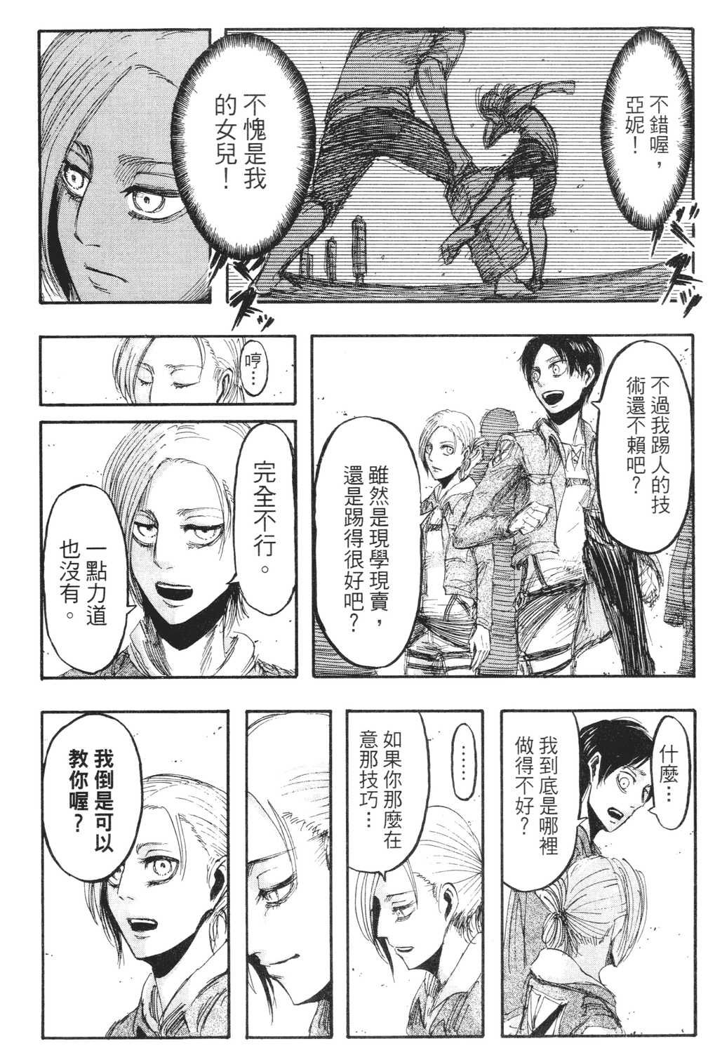 进击的巨人漫画第一章,进击的巨人漫画第一卷