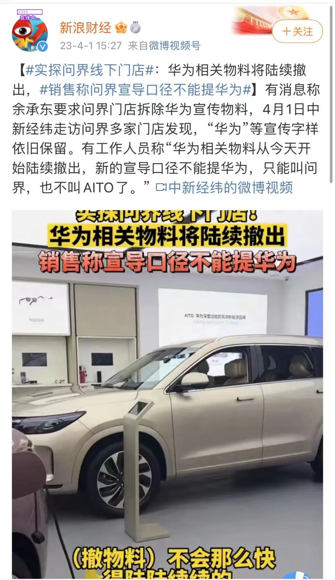 小康华为深度合作赛力斯,赛力斯与华为合作将走向何方