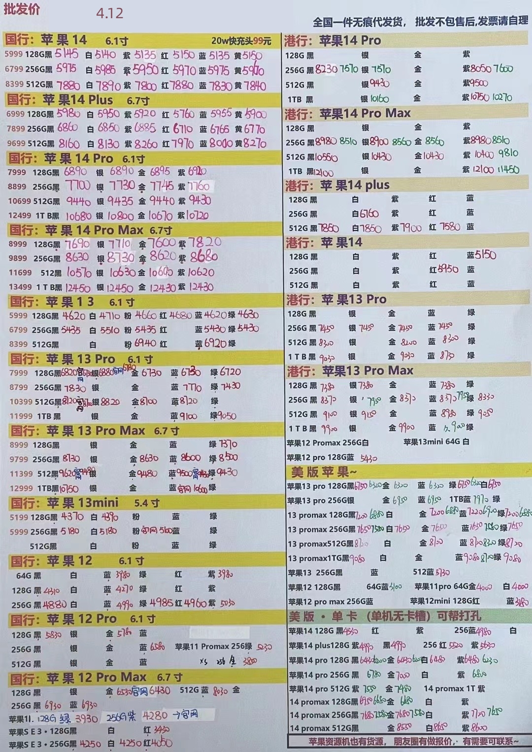 华强北2021年8月18日手机批发报价,2024年1月18日华强北手机批发价