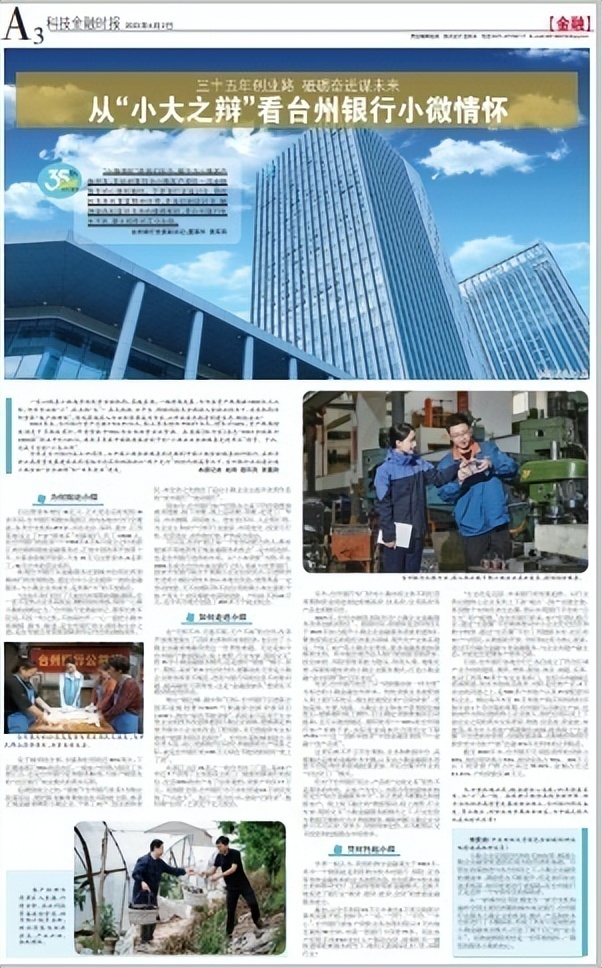 台州银行小微金融模式,小大之辩的理解