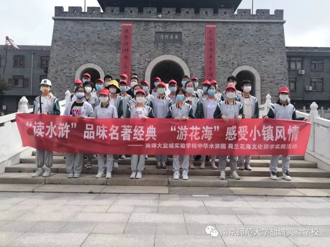 华师盐城实验学校对外公开课,南京师范大学盐城实验学校活动