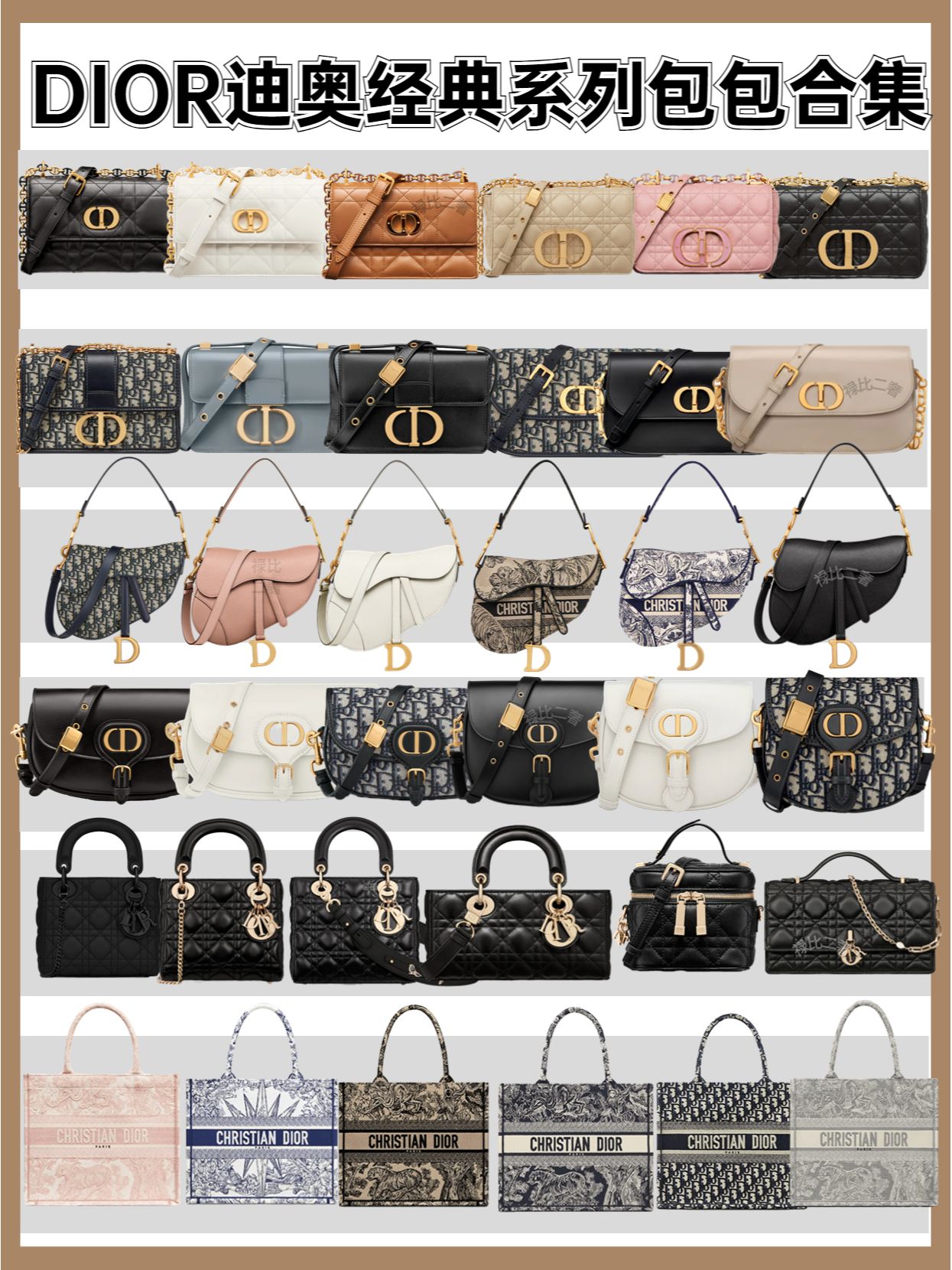包包分享大牌春夏,包包分享大牌dior