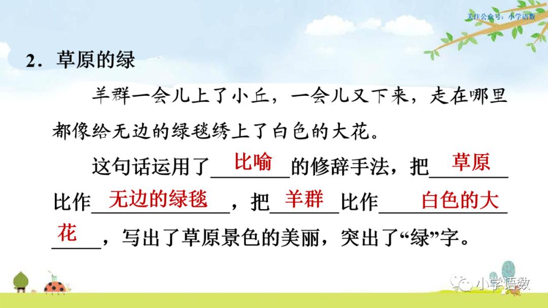 部编版六年级语文课文预习第1课,部编版六年级上册语文书草原预习