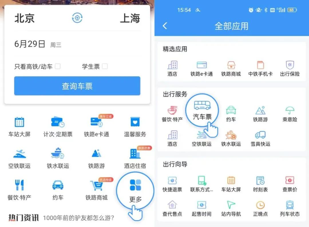 12306汽车购票官网,12306开通了哪些省份汽车票订票