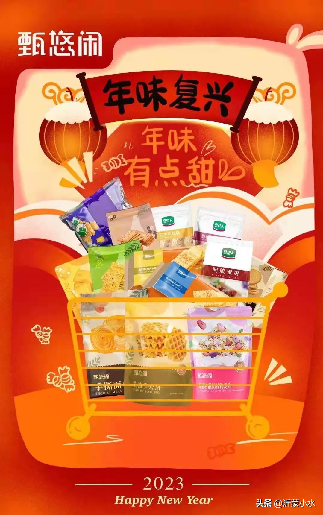 垦荒人临沂,年货节嗨购集市