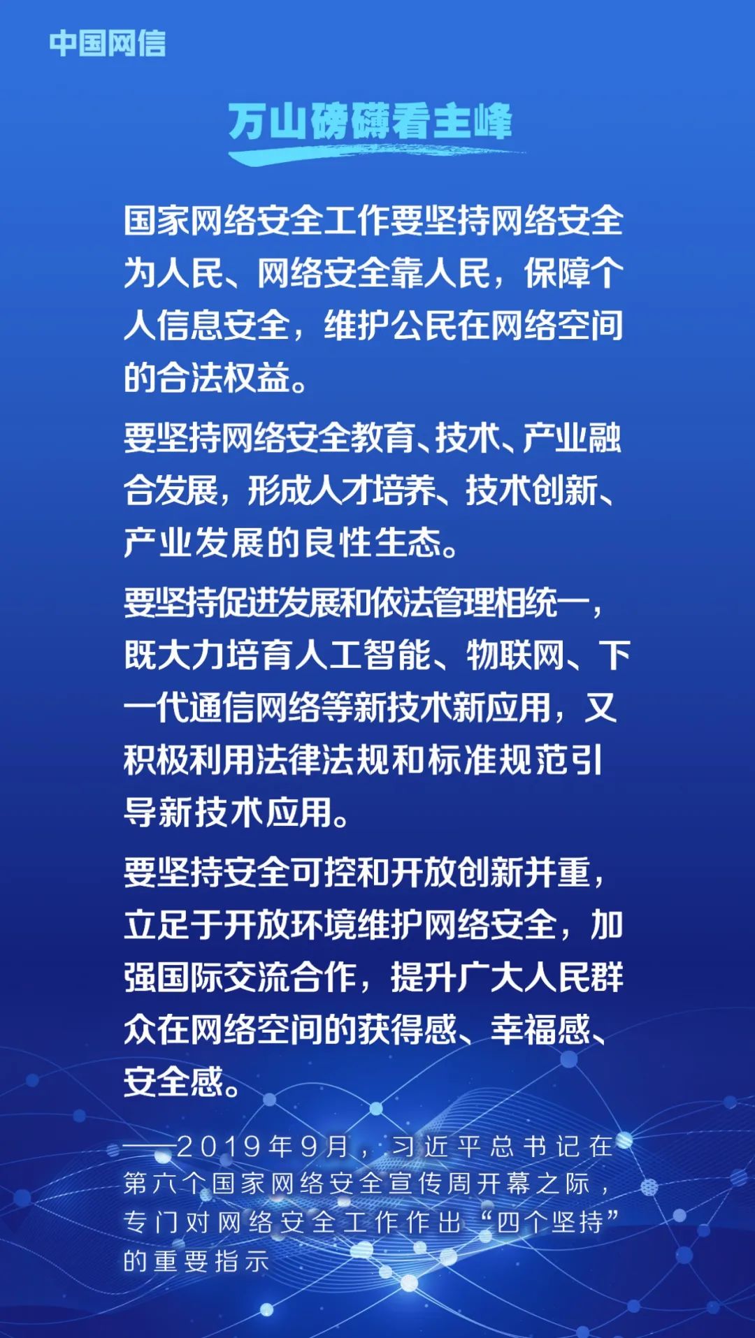 网络安全法施行6周年！重温习*平近**总书记重要论述
