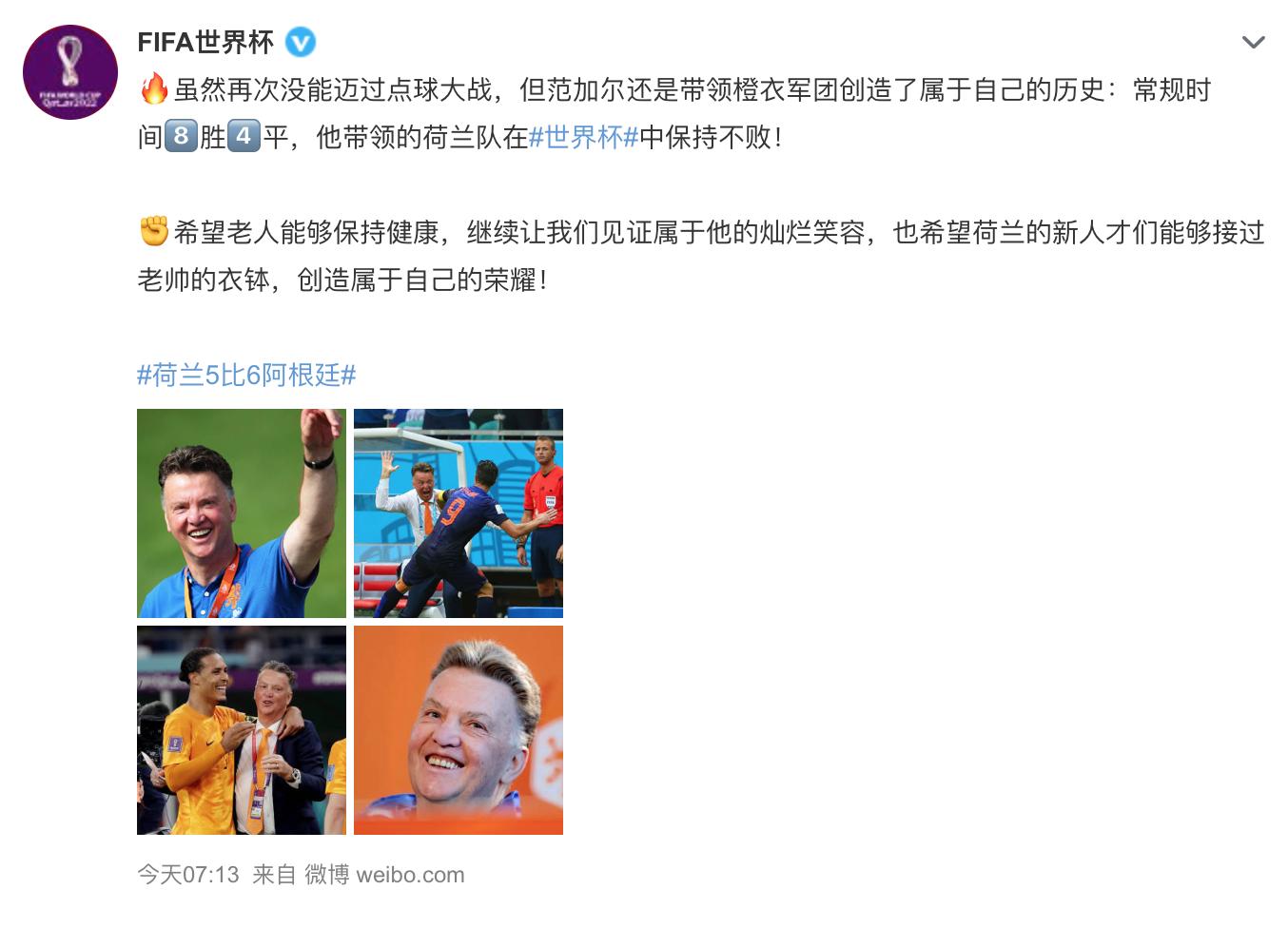 荷兰队止步8强范加尔确定离任，“抗癌斗士”率领荷兰队20场不败，科曼担任新帅明年上任