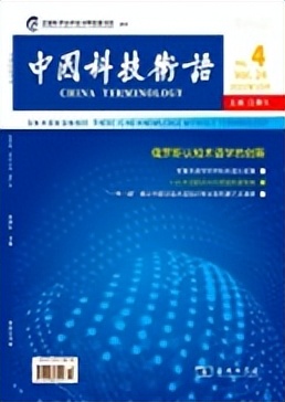 精选文章推荐|《中国科技术语》：医学领域术语研究