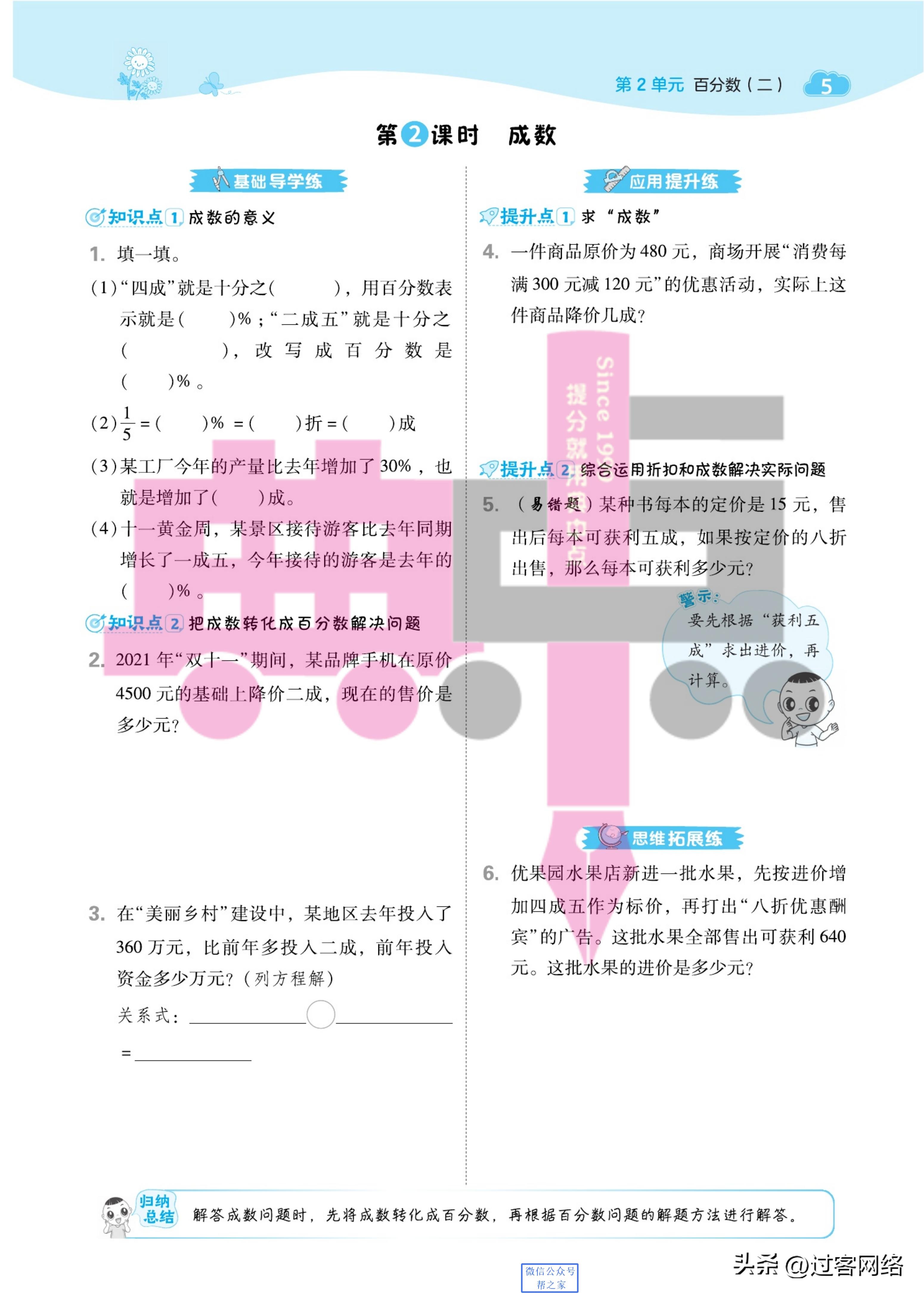 典中点六年级上册数学人教版,六年级下册数学典中点答案人教版