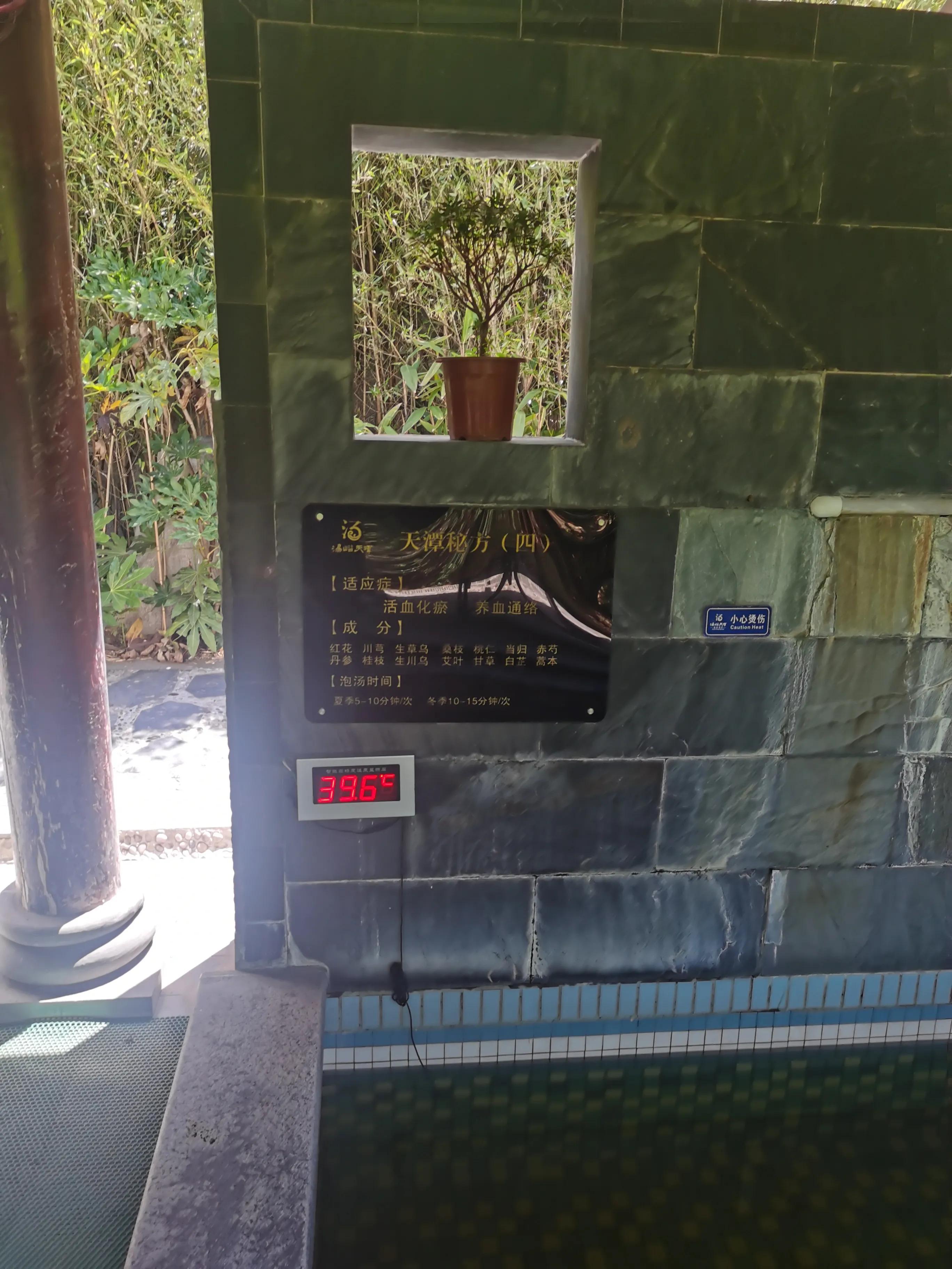 一元钱泡个温泉真舒服