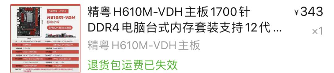 别贪便宜少买点,网上很便宜的主板有什么套路吗