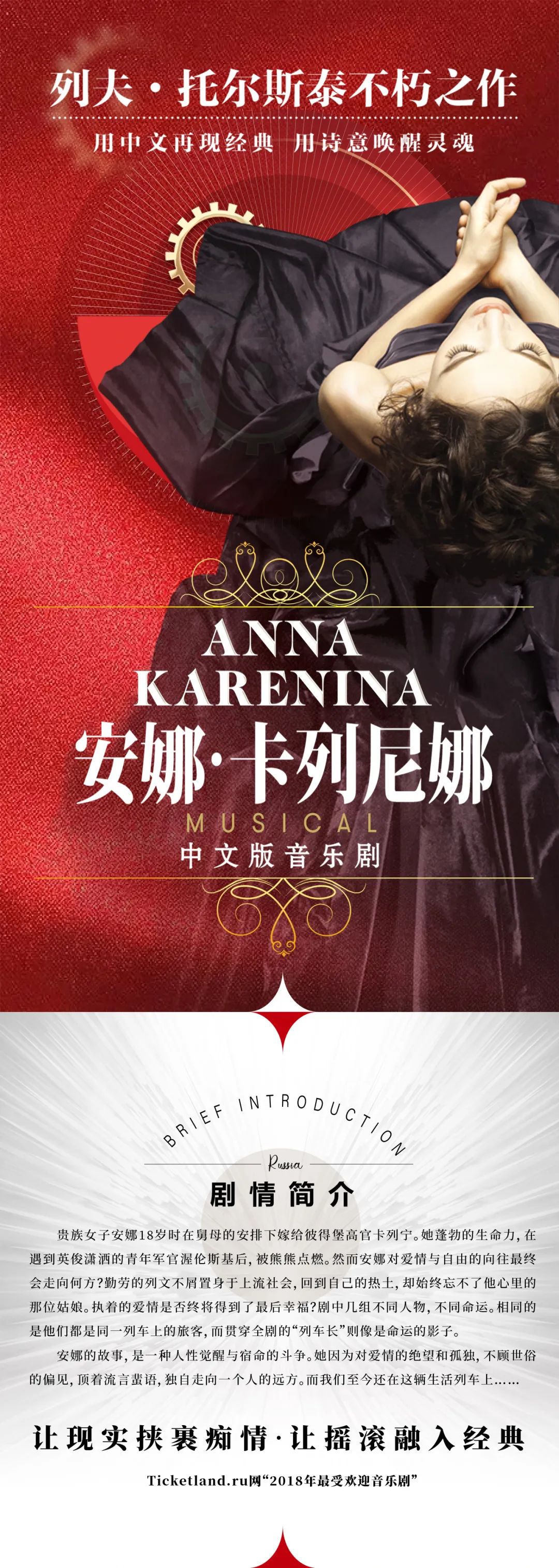 上海音乐剧安娜卡列尼娜,安娜卡列尼娜音乐剧北京天桥