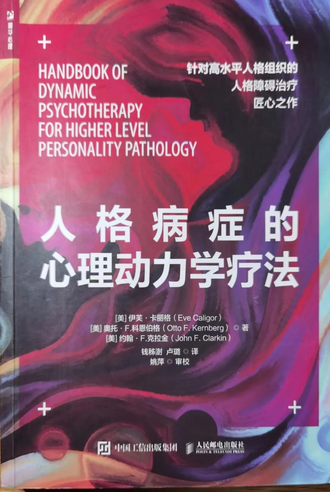 「世界读书日」心理动力学取向心理咨询师分级书单