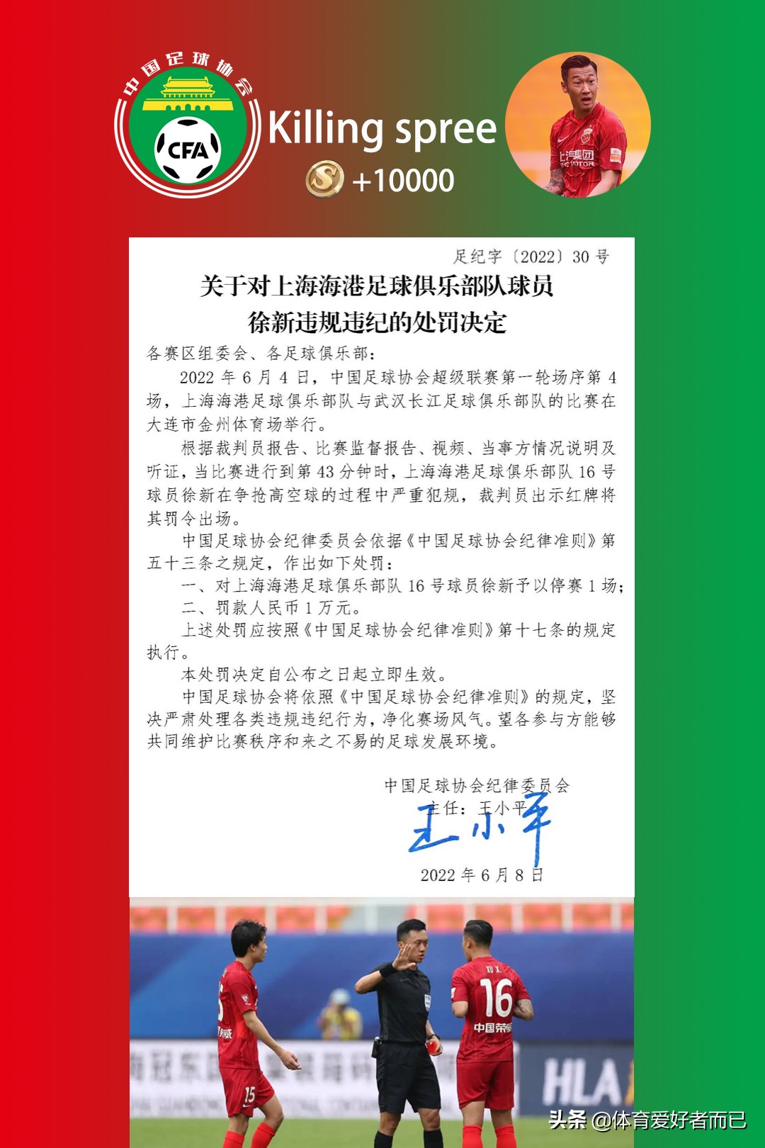 中超新赛季第1张罚单,中超足协处罚最新消息