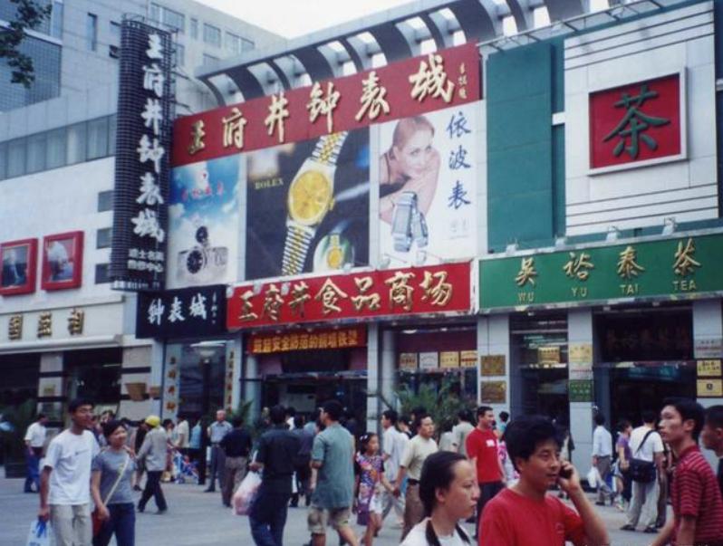 老北京的王府井大街回忆,曾经的王府井