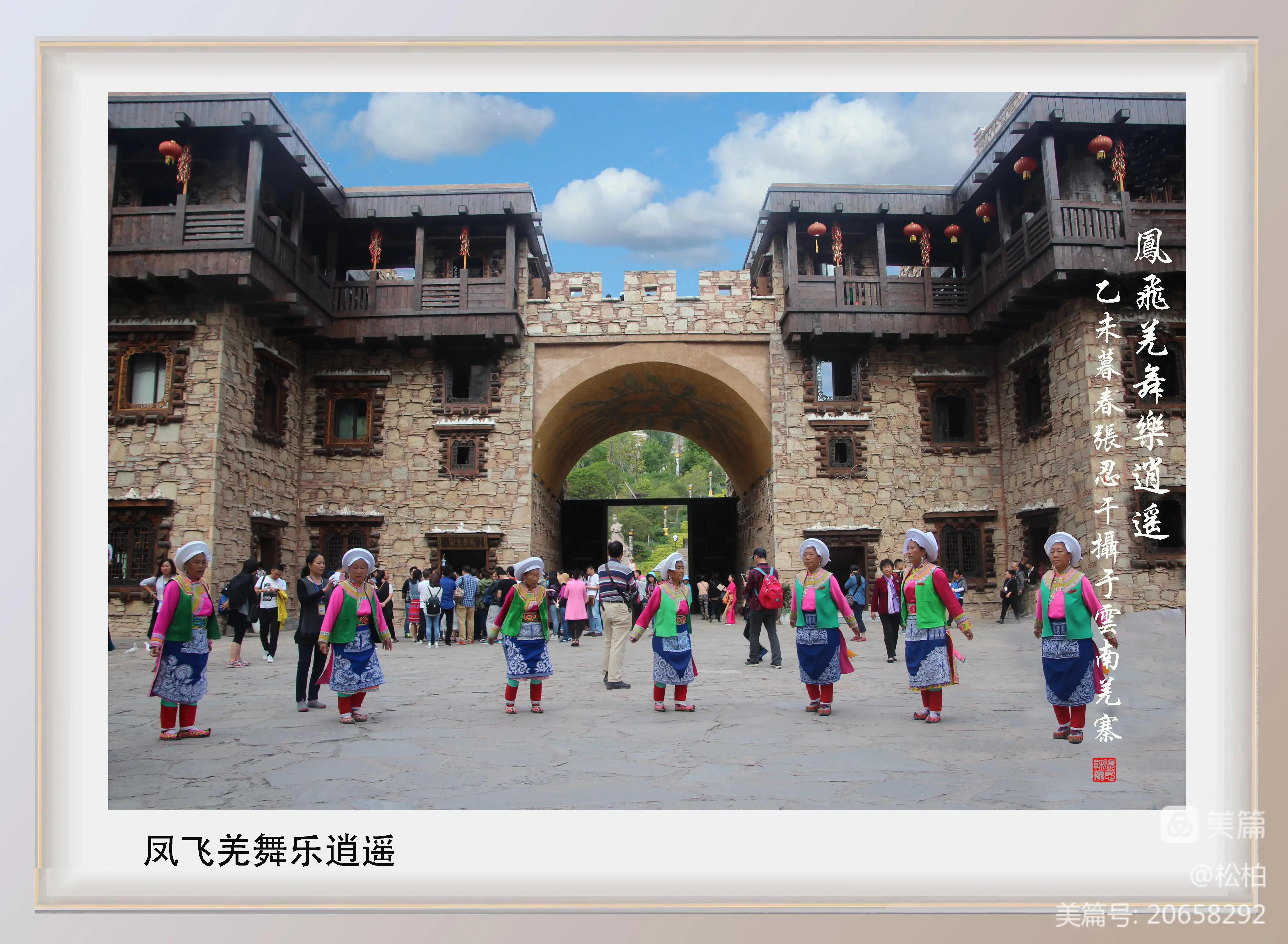 松柏诗图战友情（二十五）七彩云南行