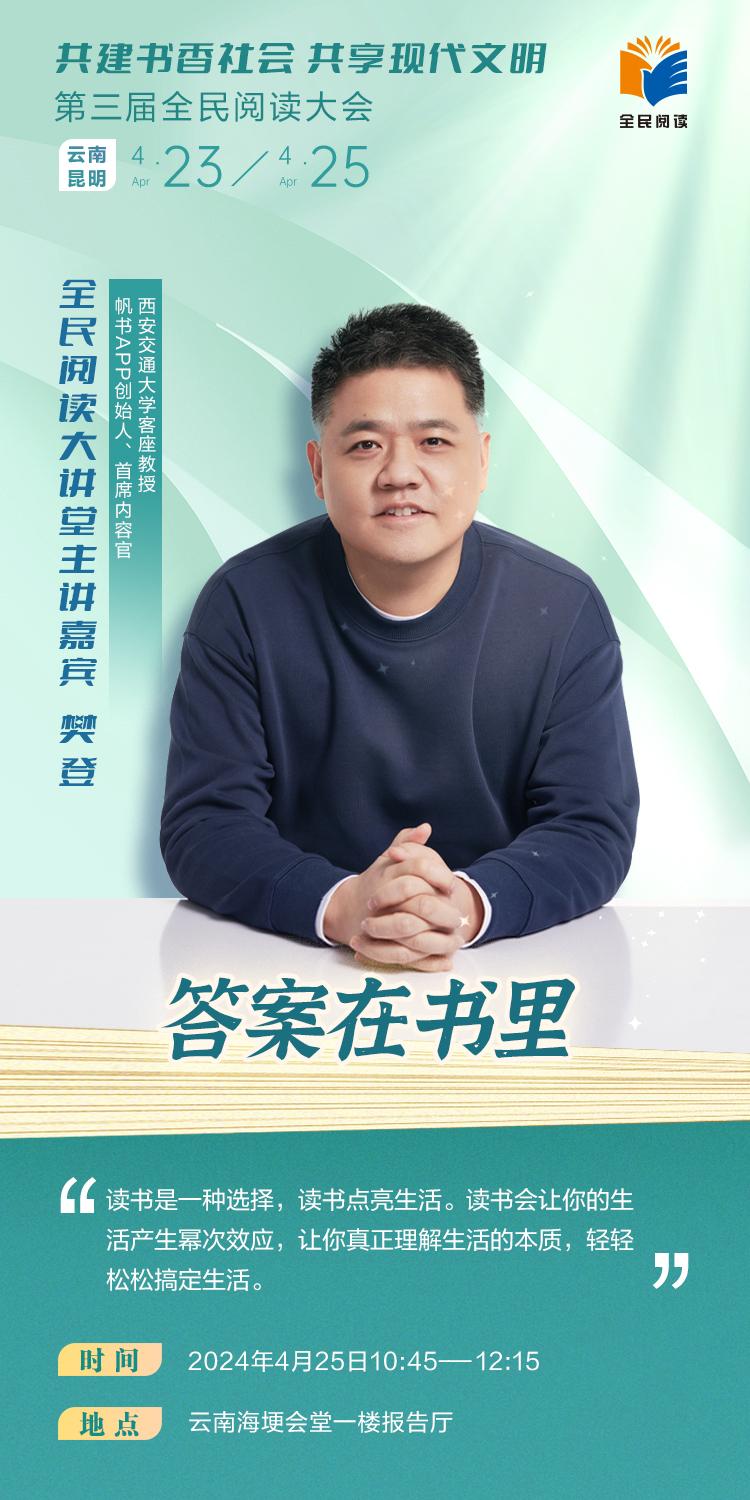 樊登推荐的书高效学习,全民阅读大讲堂