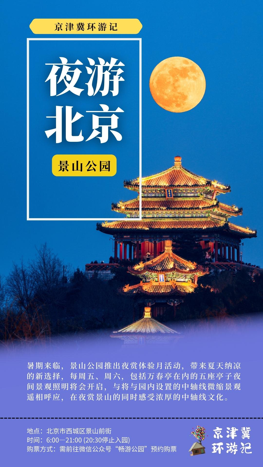 京津冀夜游打卡地,夜游京津冀