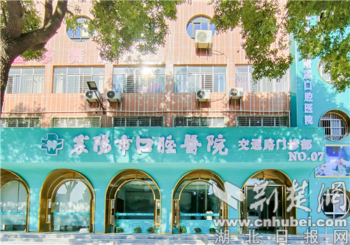 襄阳市口腔医院地址,襄阳市口腔医院交通路