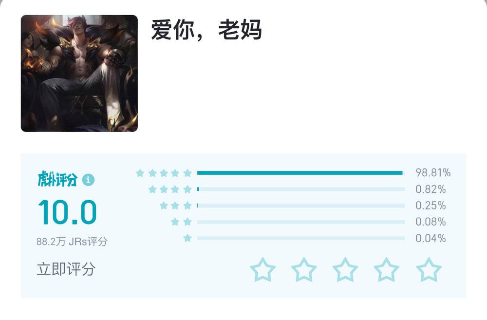 神仙来了虎扑，也得先排个名