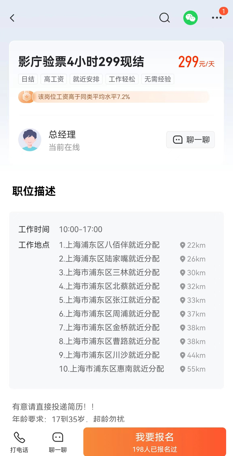 上海招聘兼职工作有什么套路,299元一天的打零工靠谱吗