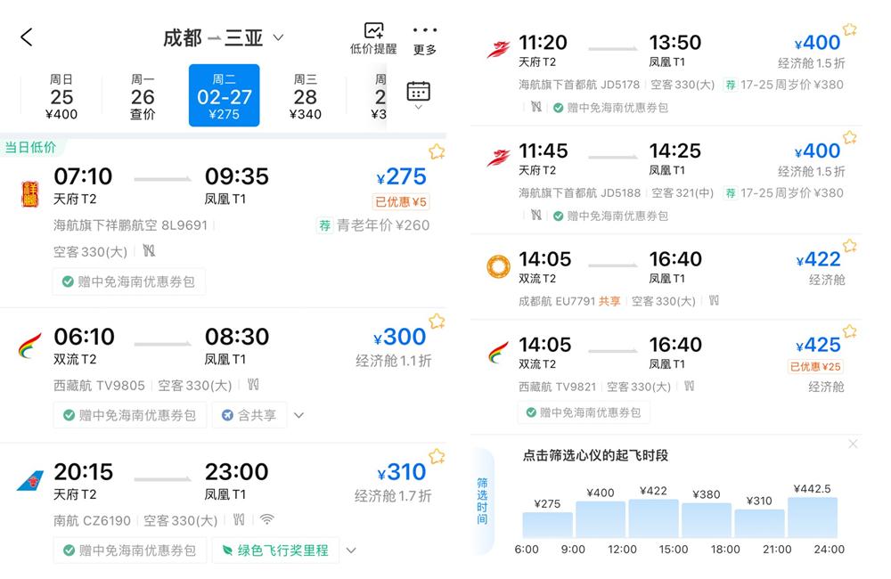 三亚春节特惠机票,成都三亚春节特价机票