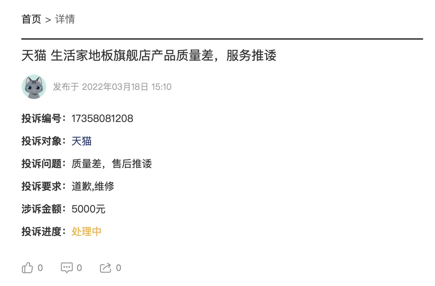 生活家地板十大黑榜,生活家地板质量差怎么办