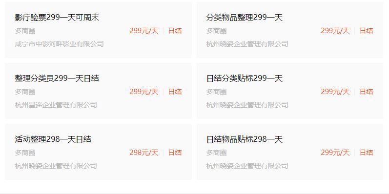 上海招聘兼职工作有什么套路,299元一天的打零工靠谱吗