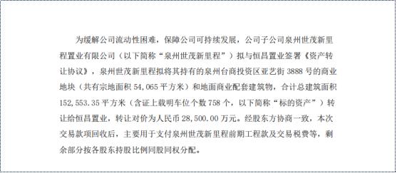 世茂股份退市后会去老三板吗,世茂股份有可能退市吗