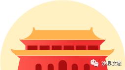 人人人人人人，“加长版”假期，沙县旅游热度持续攀升……