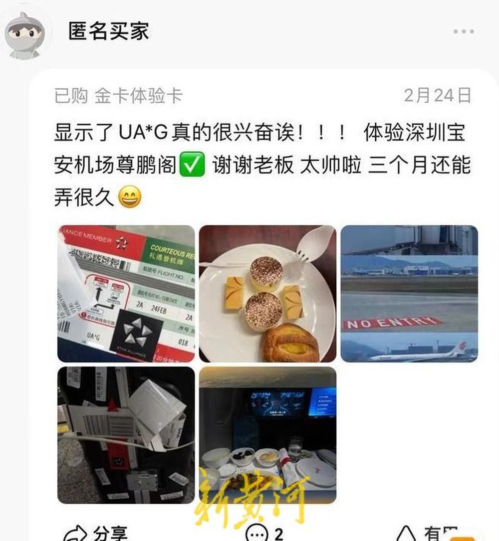 花几百元网购航司金卡可体验,购买航司金卡