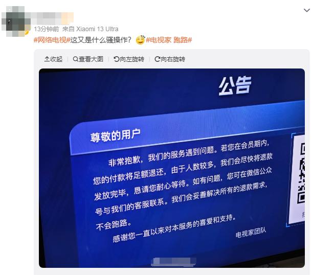 知名软件被下架,电视家暂停服务引热议