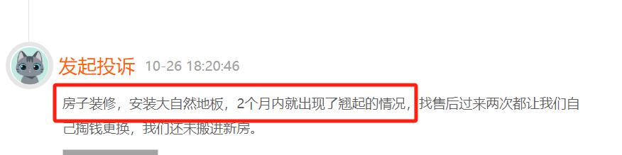 大自然地板广东总部投诉电话,大自然地板投诉电话