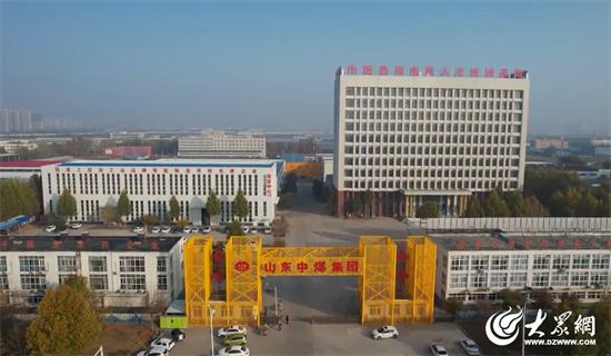 蒸蒸日上的济宁丨济宁高新区企业中煤工矿:海外布局“多点开花”