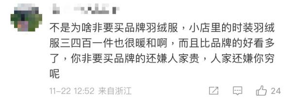 羽绒服卖到7000元引争议,羽绒服7000元