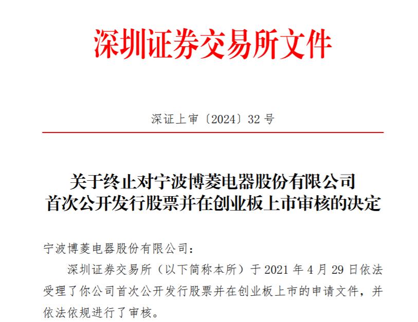 宁波博菱电器上市了吗,宁波博菱电器上市