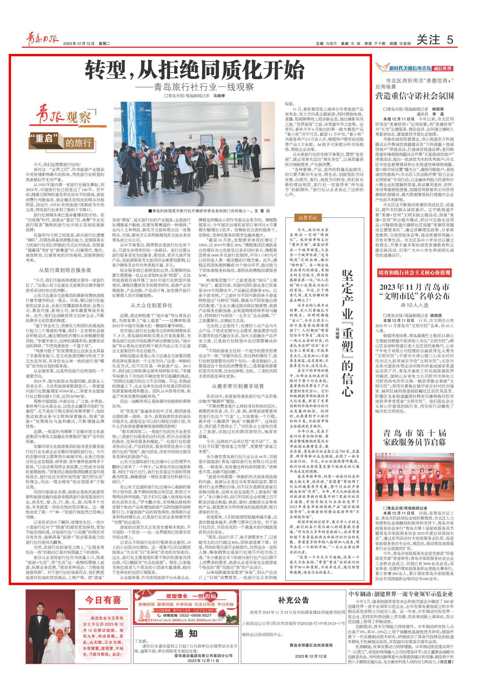 青岛市旅行社现状,如何转型传统旅行社创业