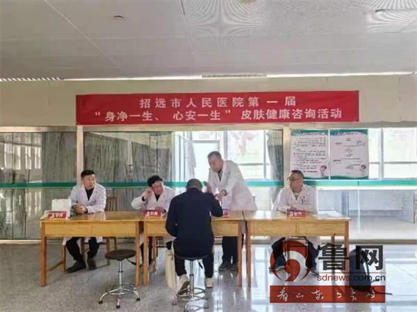 烟台市招远市人民医院第一届皮肤健康咨询活动顺利举行
