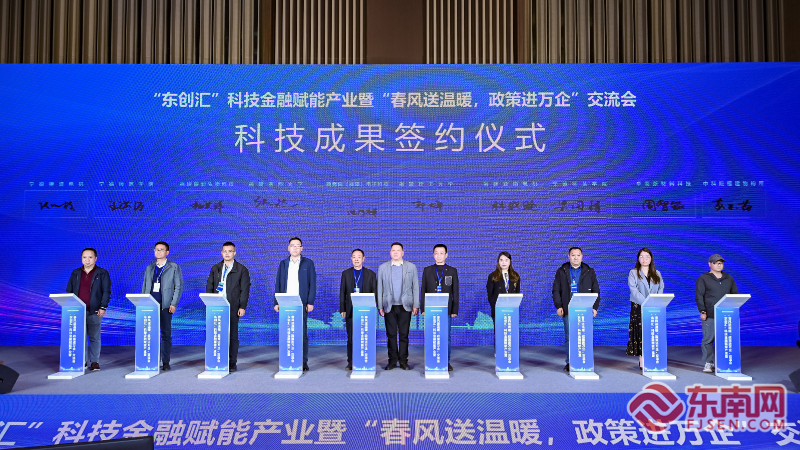 宁德东侨：引科技金融“活水”为新质生产力聚势赋能