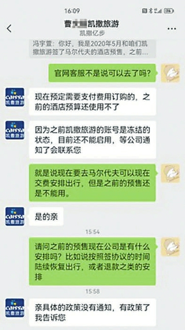 3年前花2.8万元预订酒店打了水漂?凯撒国旅已上“老赖”黑名单