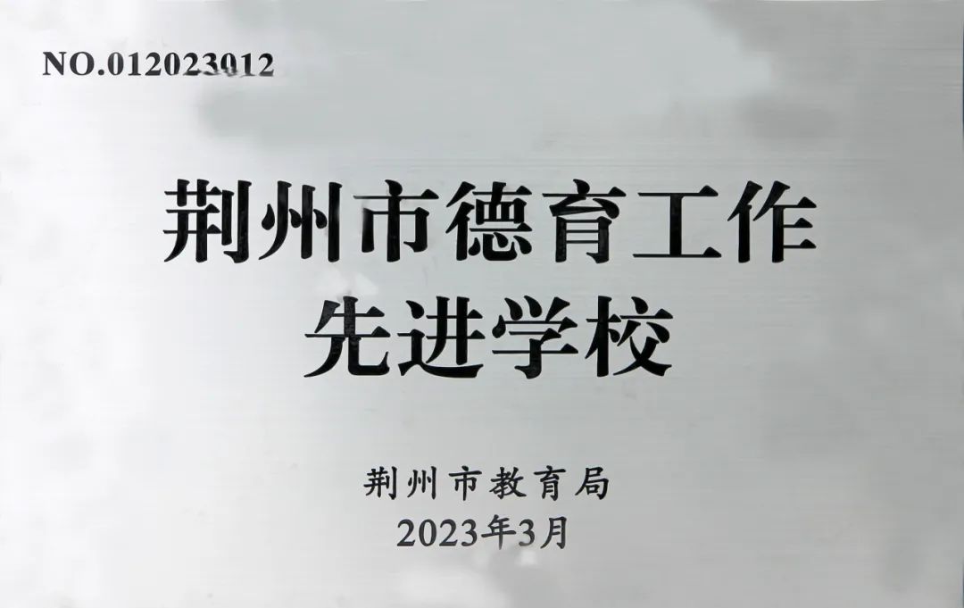 沙市中学2023年度十件大事